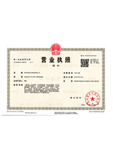 乌中旗营业执照副本